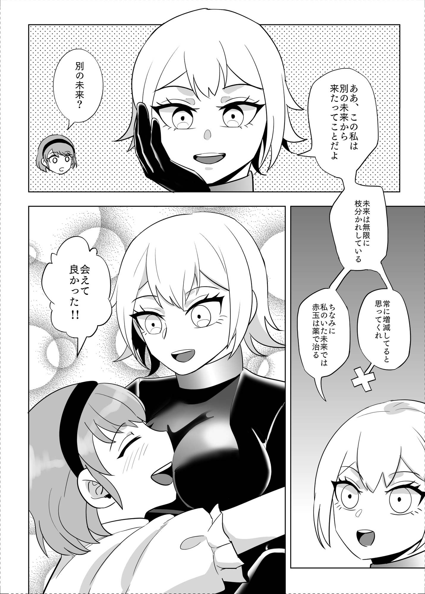 未来から来たから未来さん-3