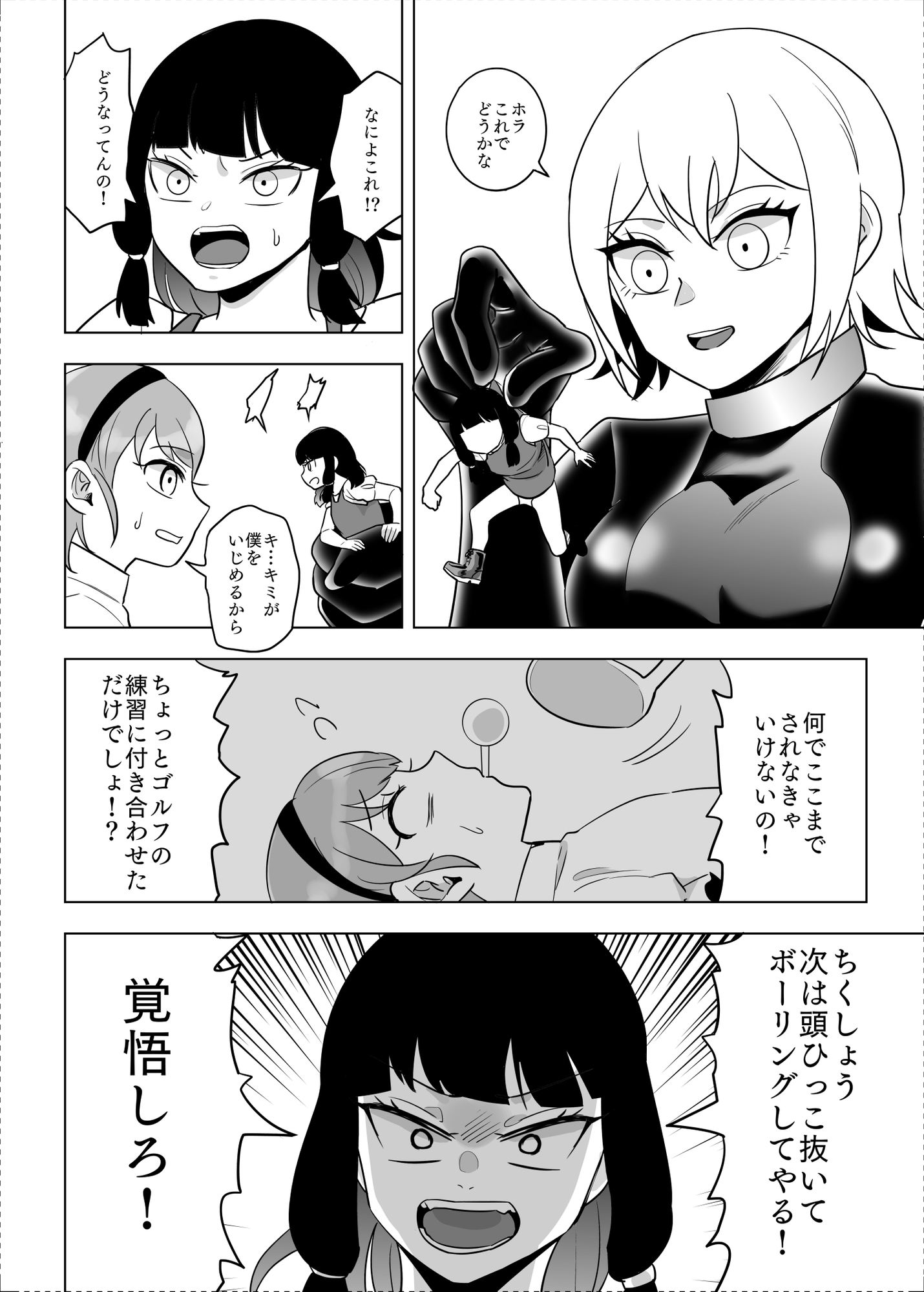 未来から来たから未来さん-4