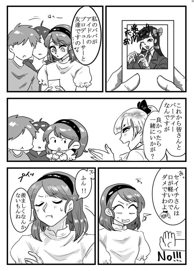 未来から来たから未来さん-8