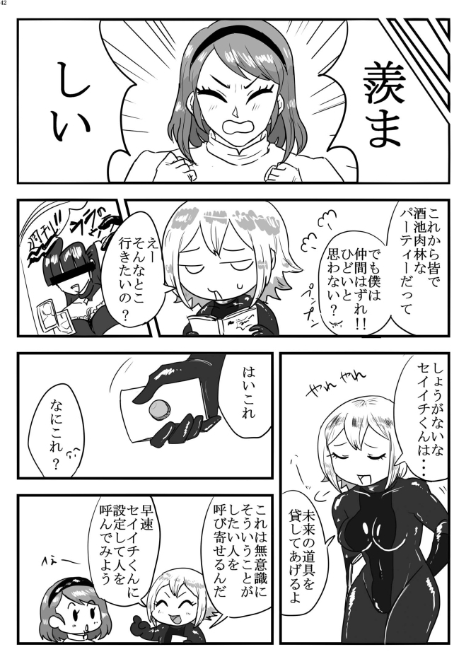 未来から来たから未来さん-9