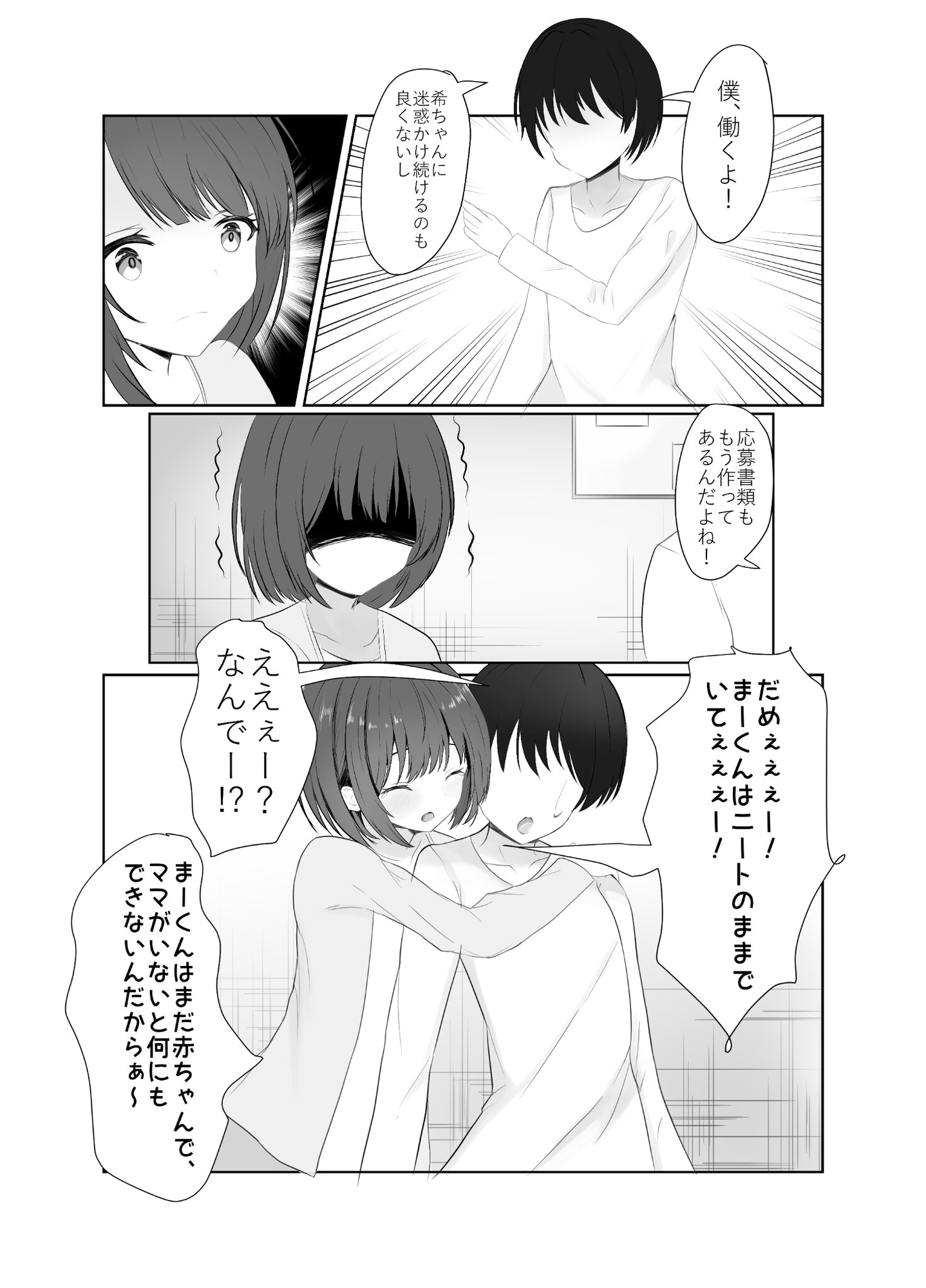 幼馴染ママは僕をニートのままにしたい-3