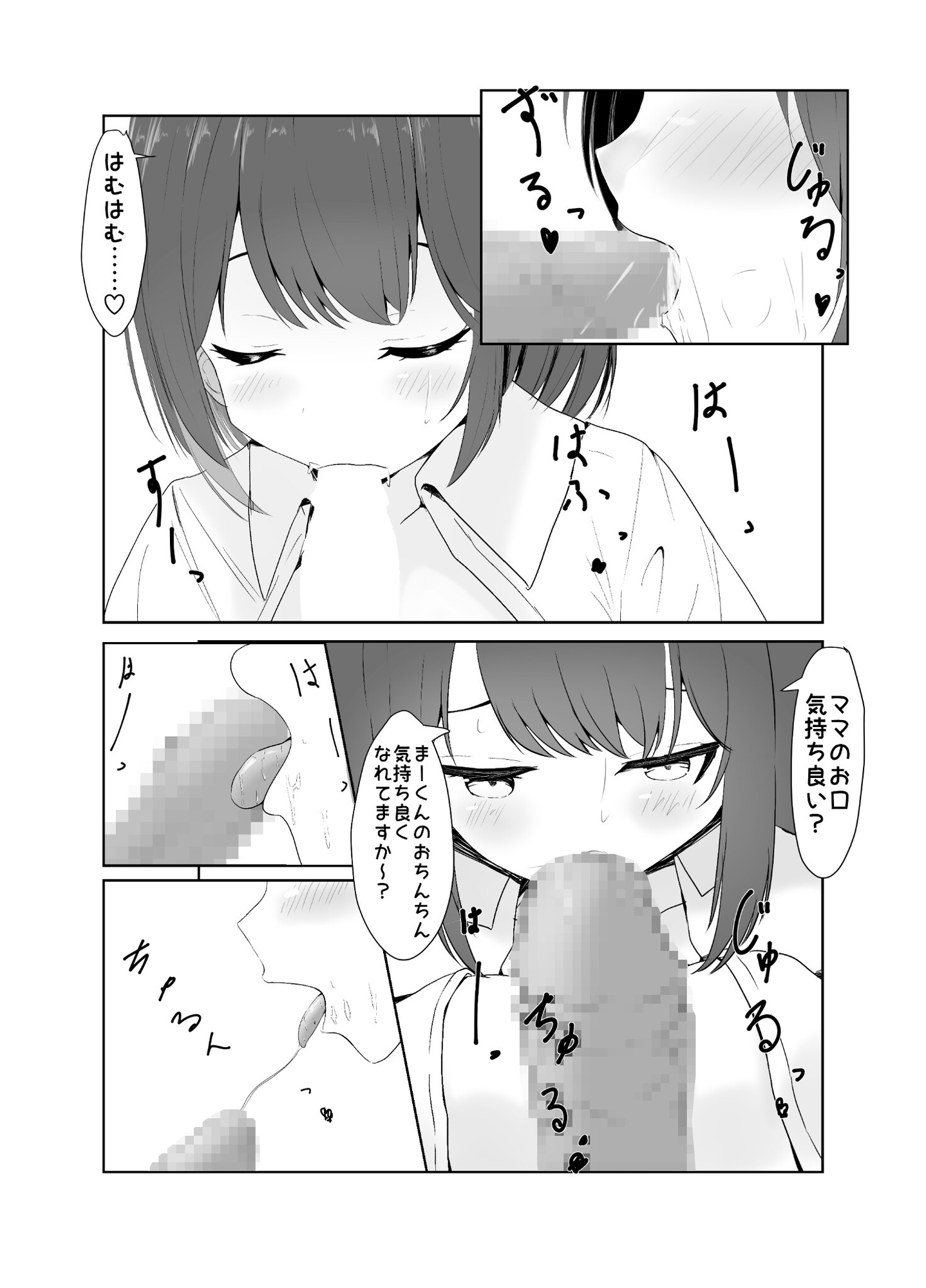 幼馴染ママは僕をニートのままにしたい-4