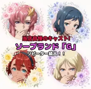 ソープランドG ジャケット画像