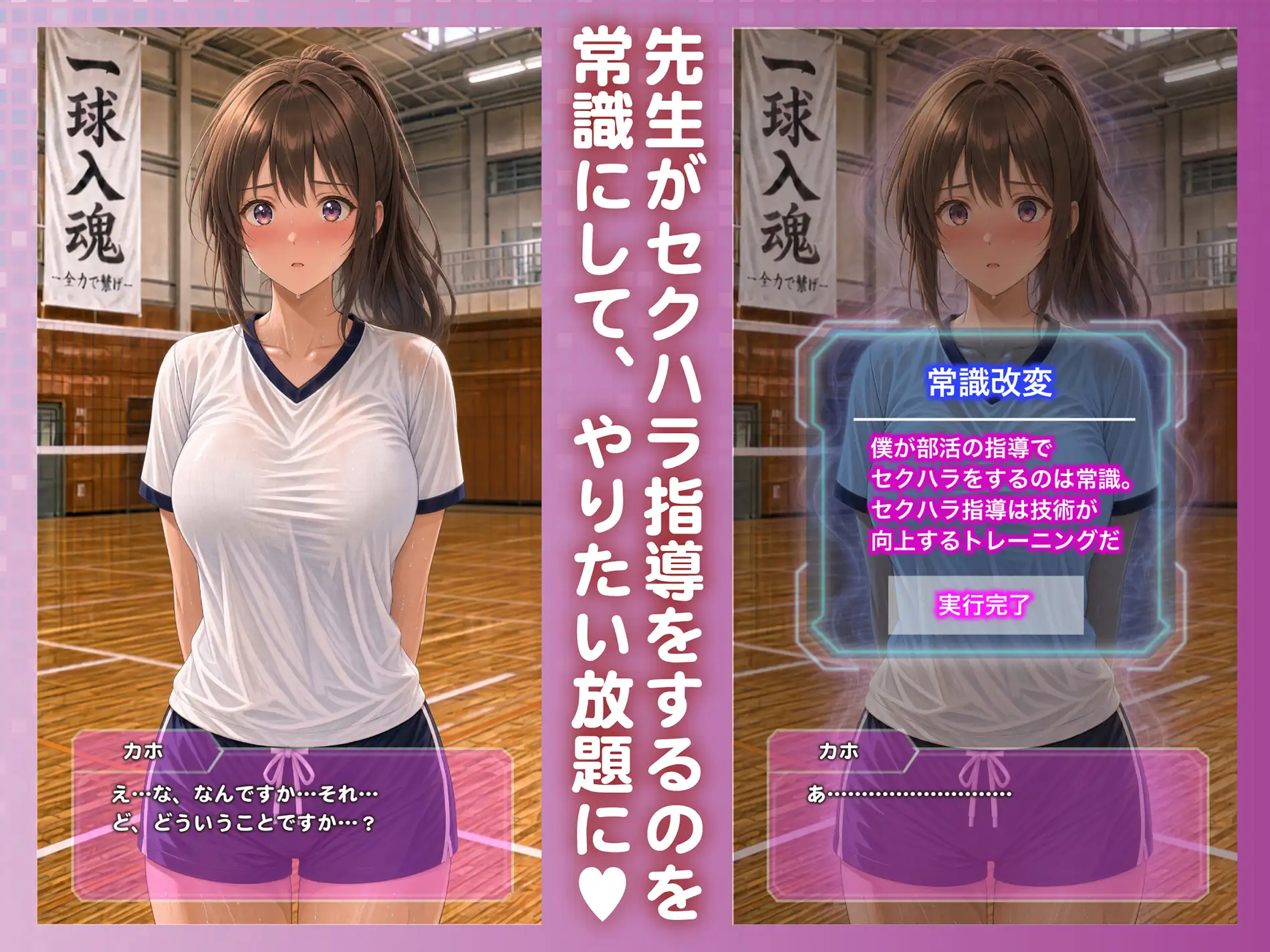 巨乳バレー部員を常識改変でいいなりセクハラやりたい放題 サンプル画像 3