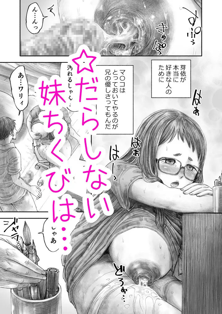 妹の おっぱいだけは 兄のモノ サンプル画像 5