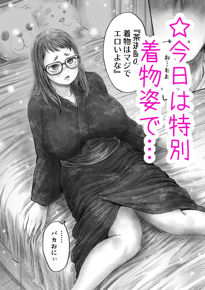 妹の おっぱいだけは 兄のモノ サンプル画像 7