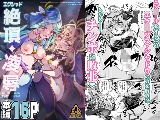 エクシャド絶頂凌○