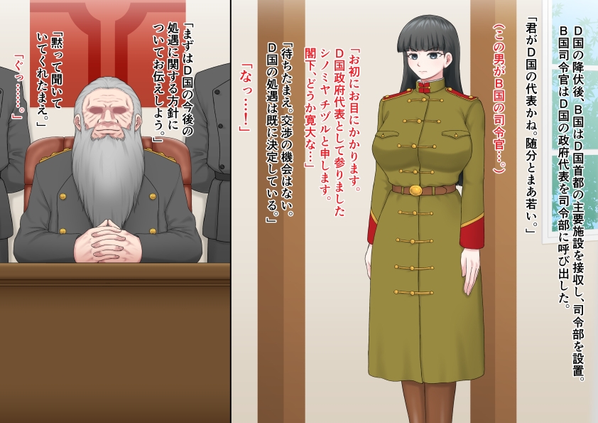 敗戦国の尊厳破壊放送のサンプル画像 4
