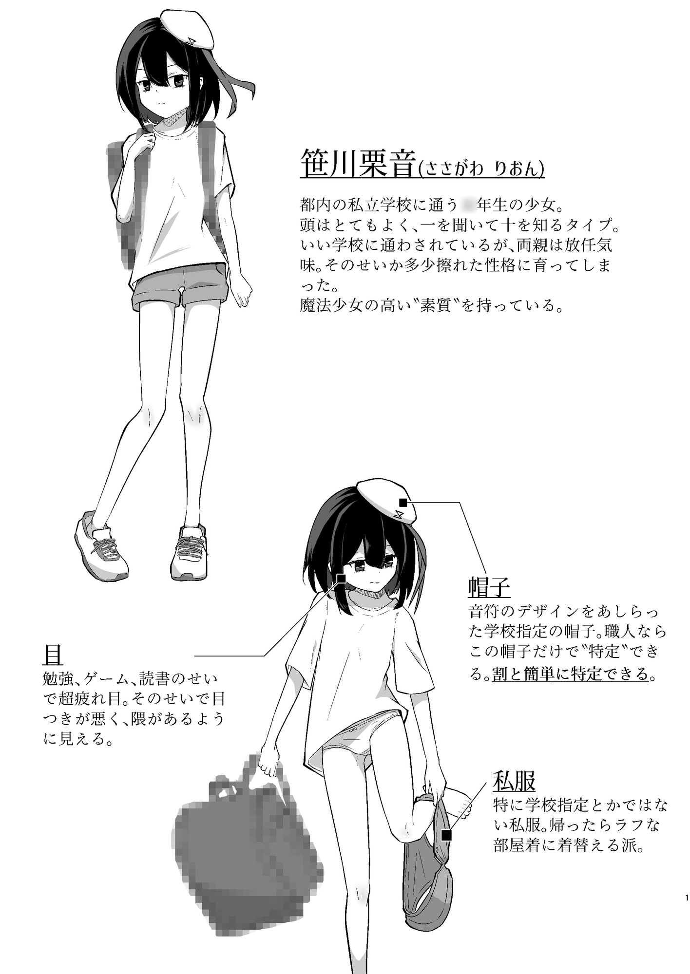 魔法少女は見られて輝く 画像1
