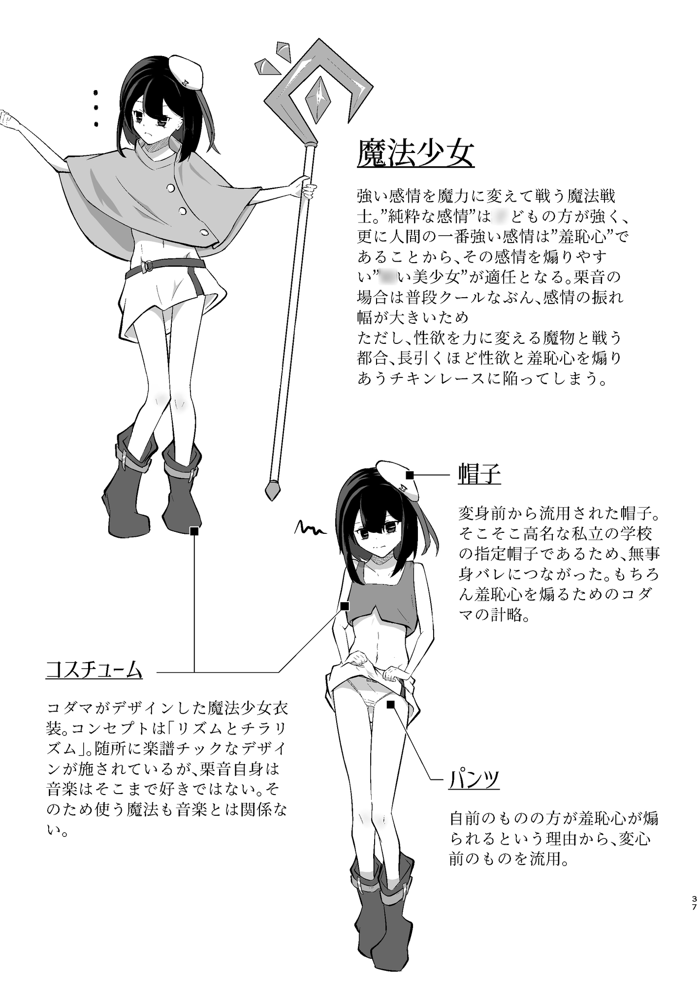 魔法少女は見られて輝く 画像10