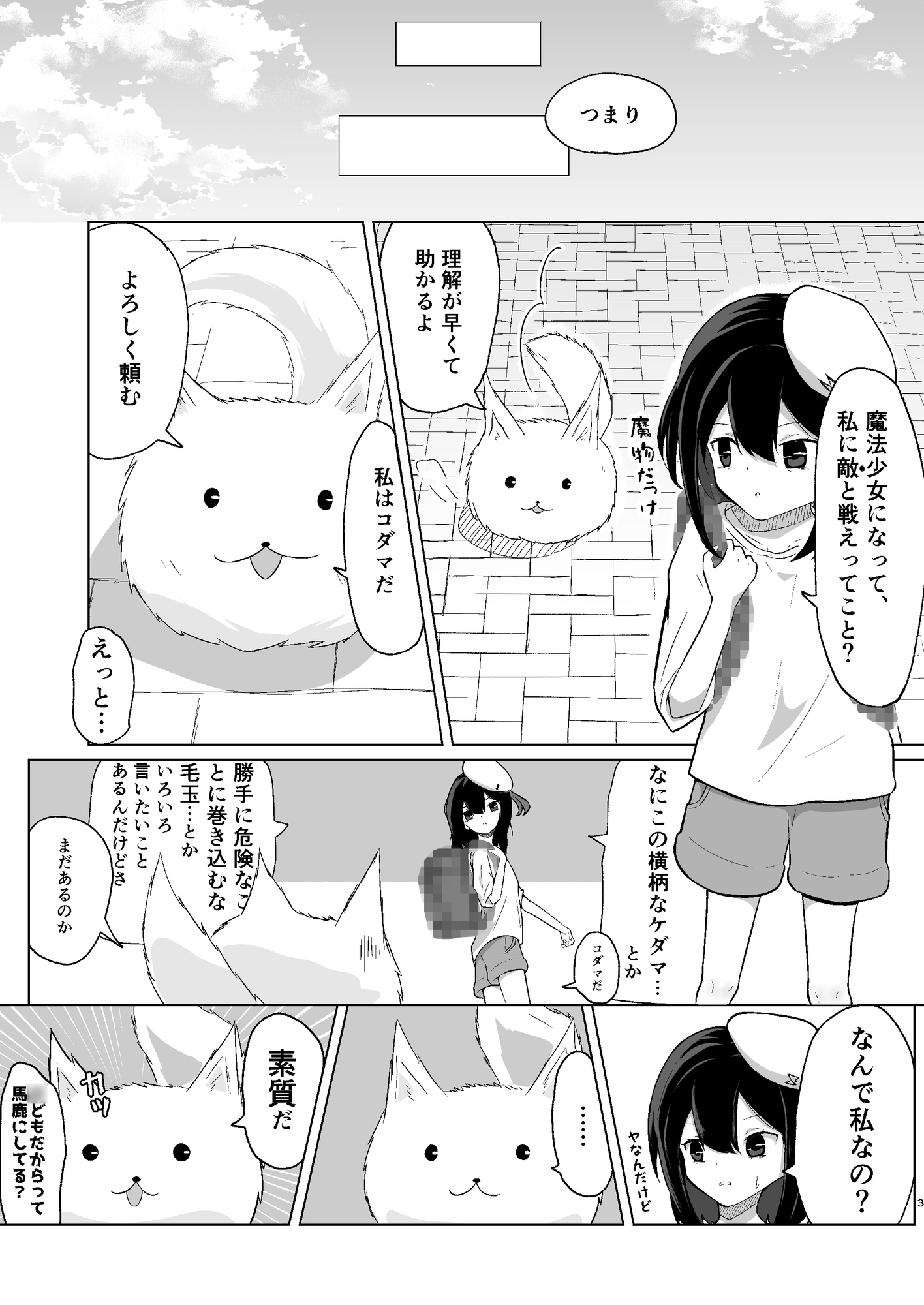 魔法少女は見られて輝く 画像2