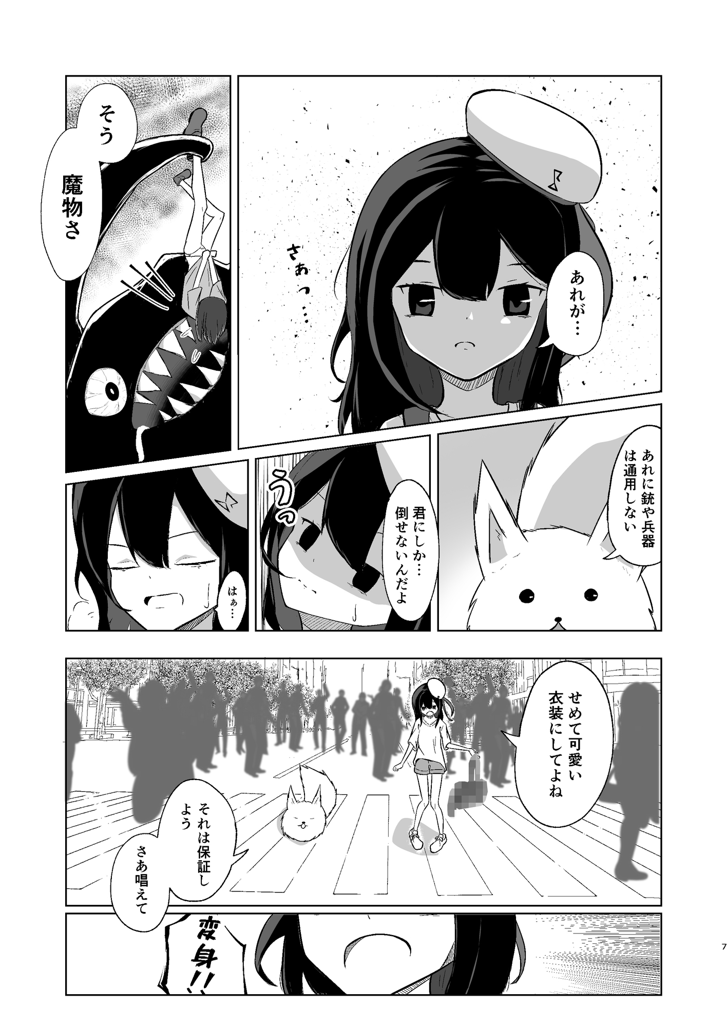 魔法少女は見られて輝く 画像4