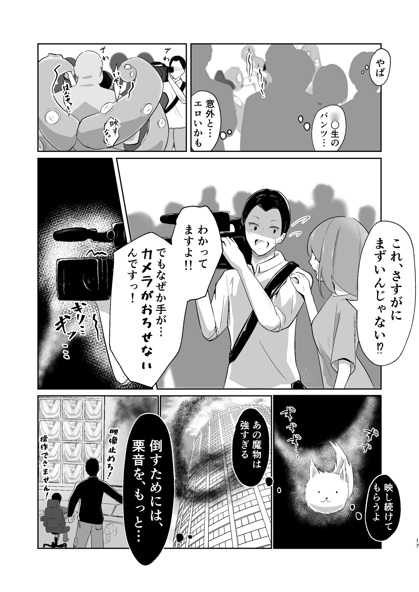 魔法少女は見られて輝く 画像7