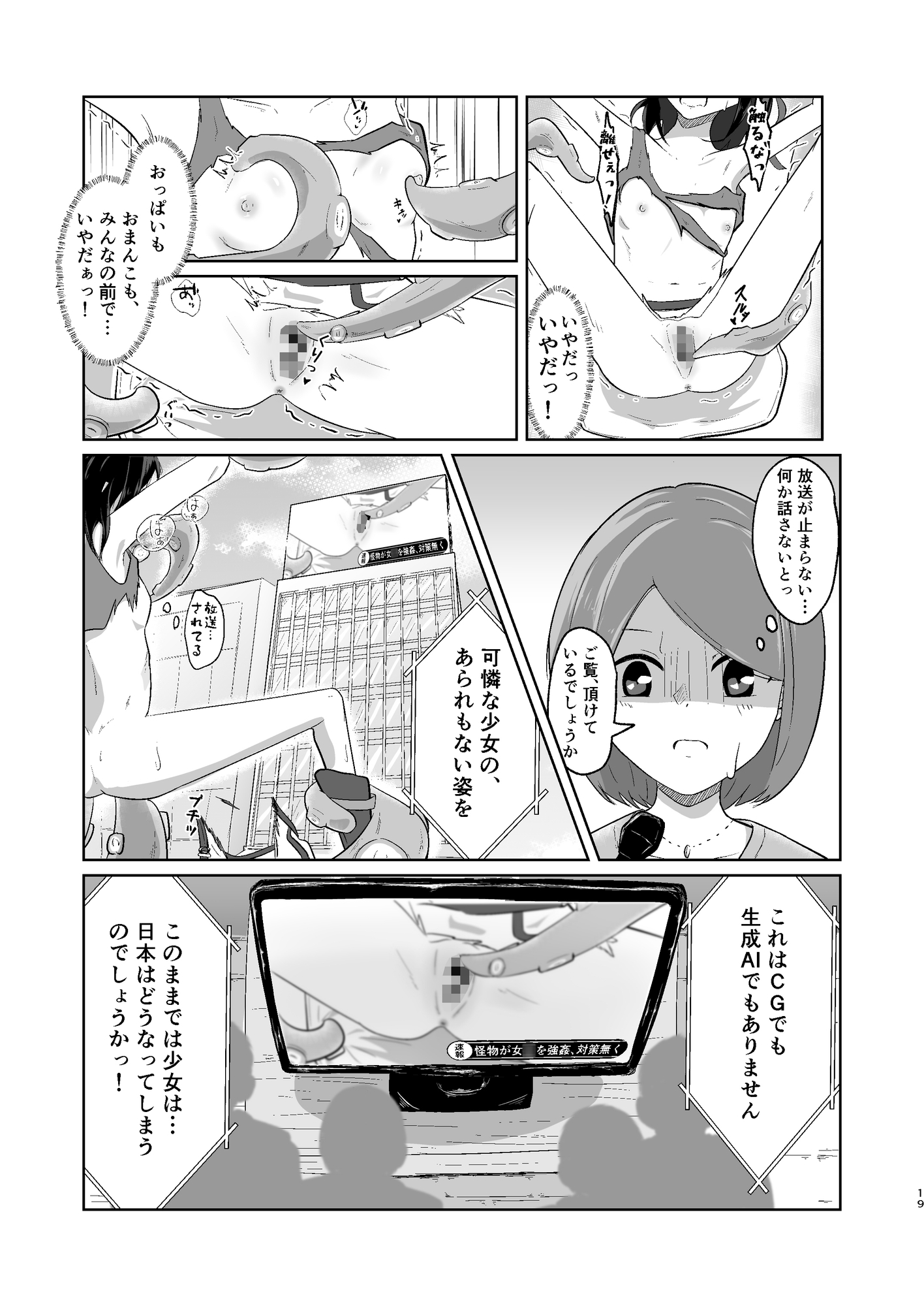 魔法少女は見られて輝く 画像8