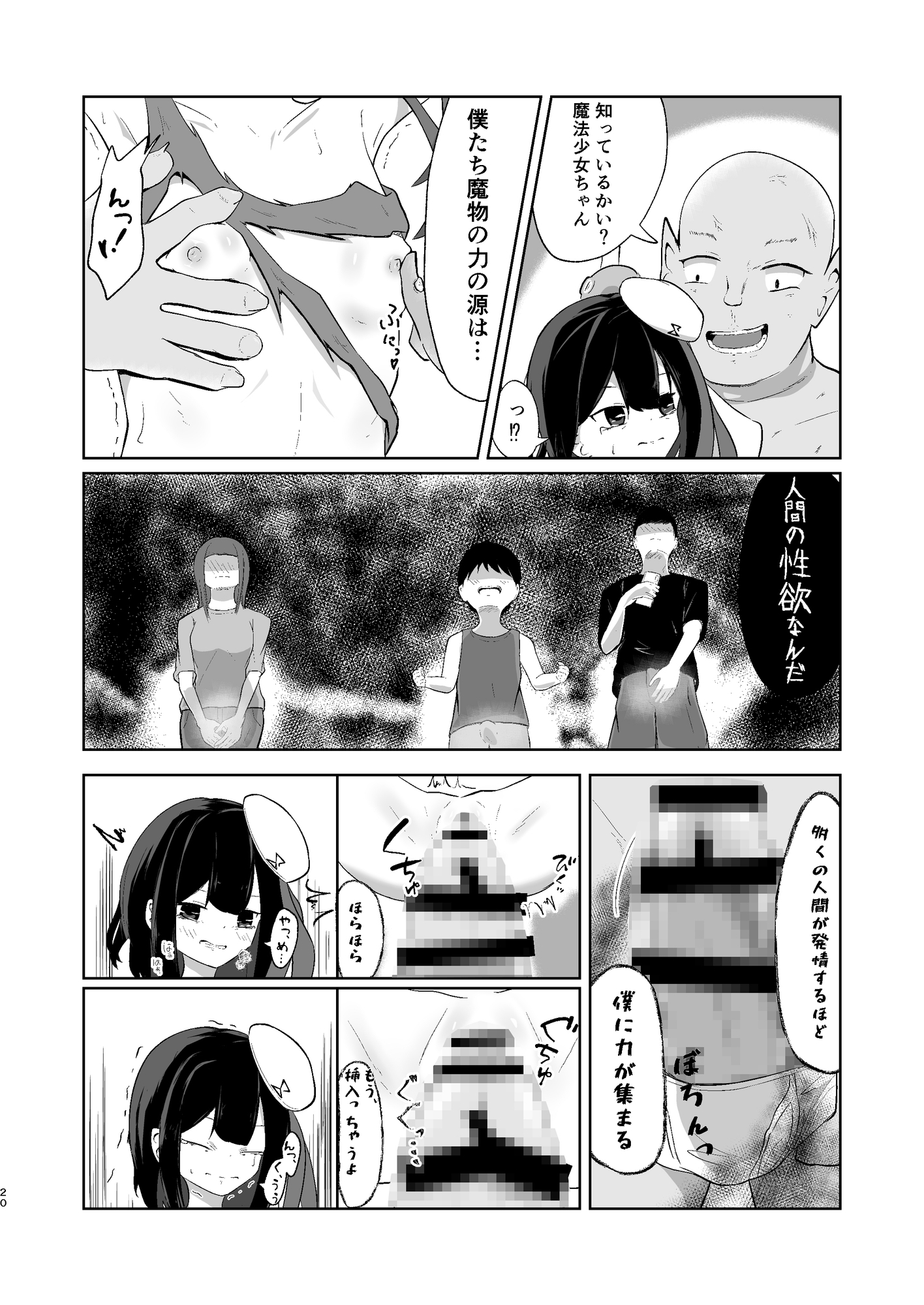 魔法少女は見られて輝く 画像9