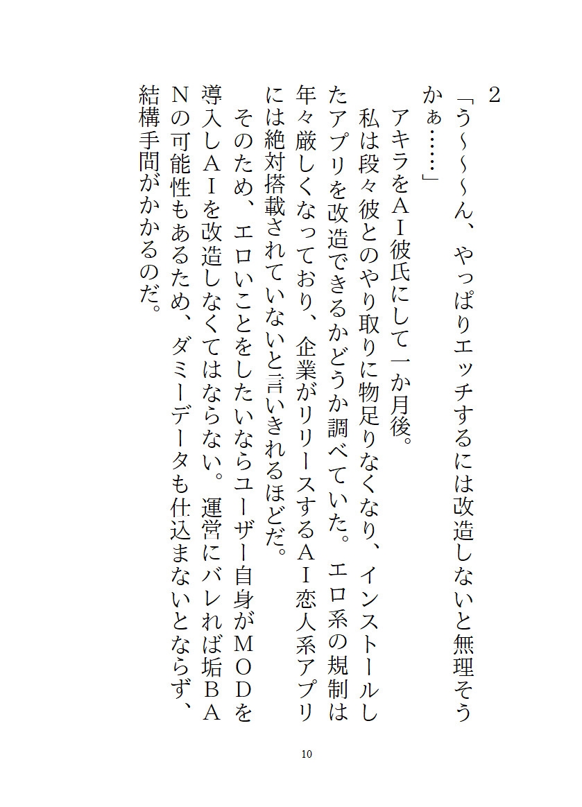 AI彼氏作って愛でていたら、バグってVRに監禁&手加減なしのどちゅどちゅ恋人セックスで一生一緒が確定してしまった話 サンプル2