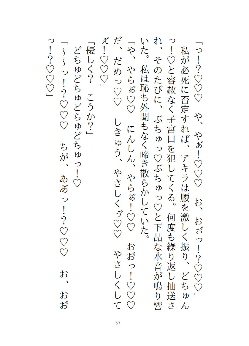 AI彼氏作って愛でていたら、バグってVRに監禁&手加減なしのどちゅどちゅ恋人セックスで一生一緒が確定してしまった話 サンプル11
