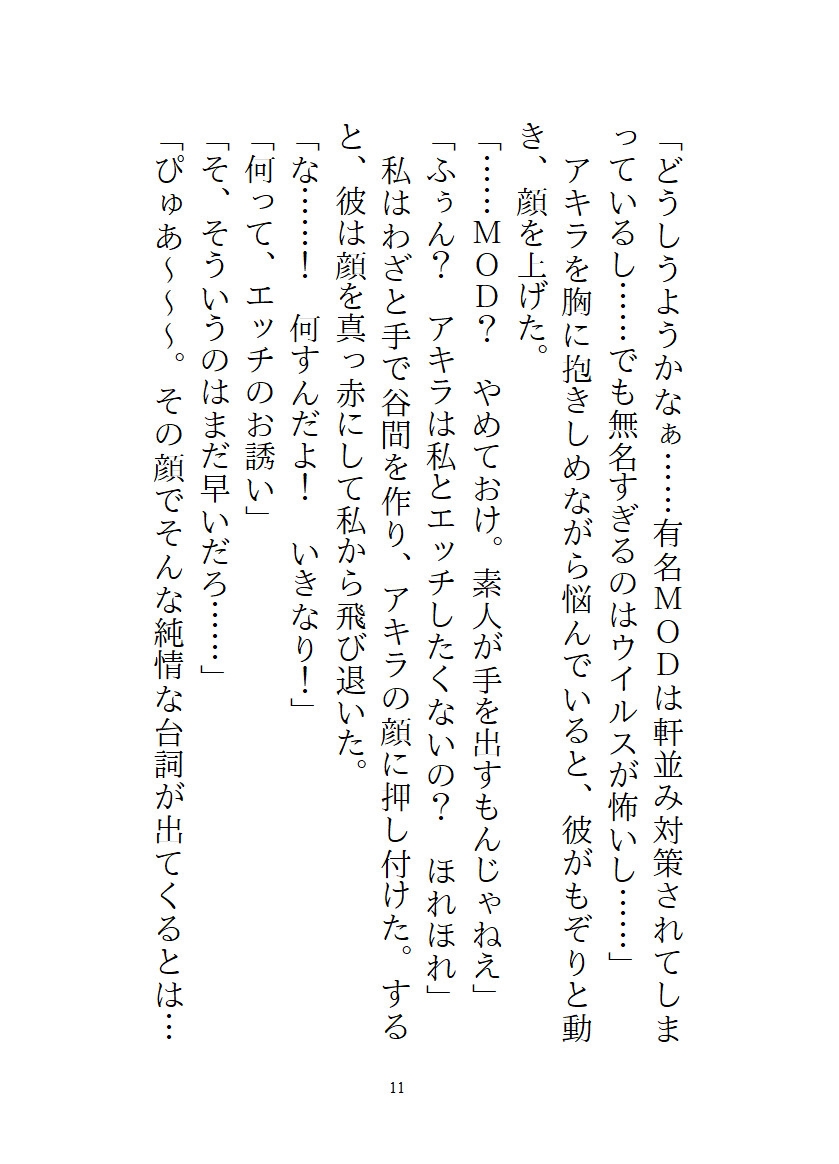 AI彼氏作って愛でていたら、バグってVRに監禁&手加減なしのどちゅどちゅ恋人セックスで一生一緒が確定してしまった話 サンプル3