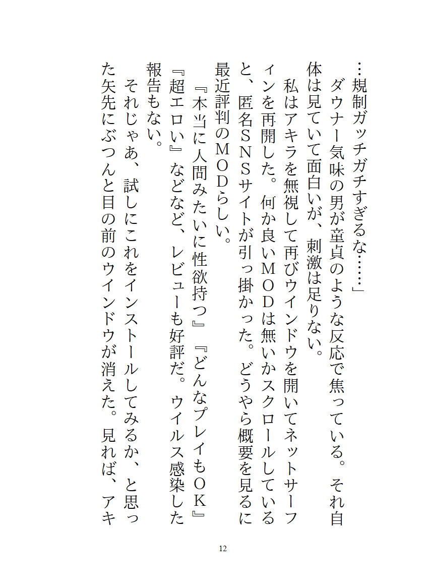 AI彼氏作って愛でていたら、バグってVRに監禁&手加減なしのどちゅどちゅ恋人セックスで一生一緒が確定してしまった話 サンプル4