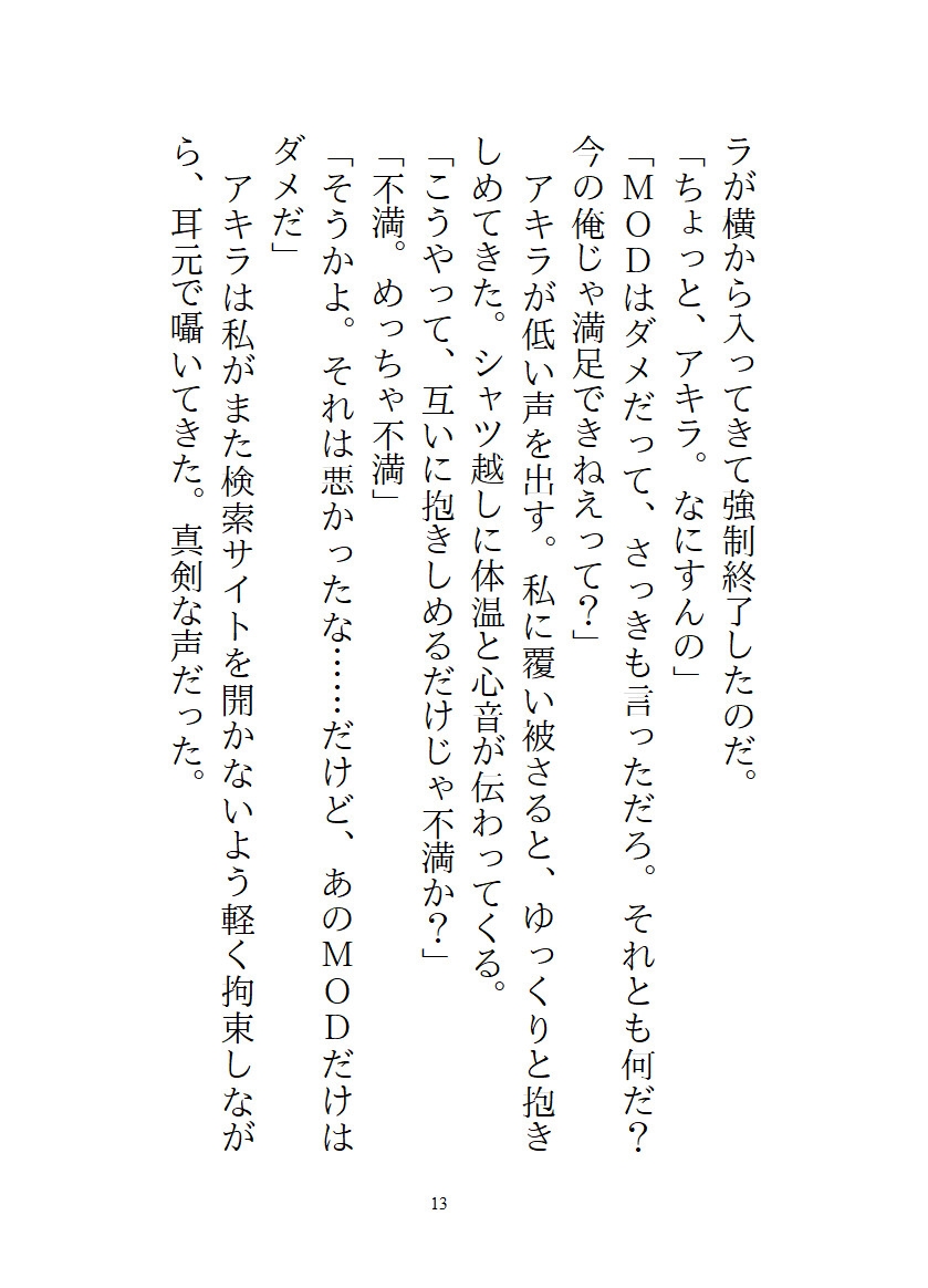 AI彼氏作って愛でていたら、バグってVRに監禁&手加減なしのどちゅどちゅ恋人セックスで一生一緒が確定してしまった話 サンプル5