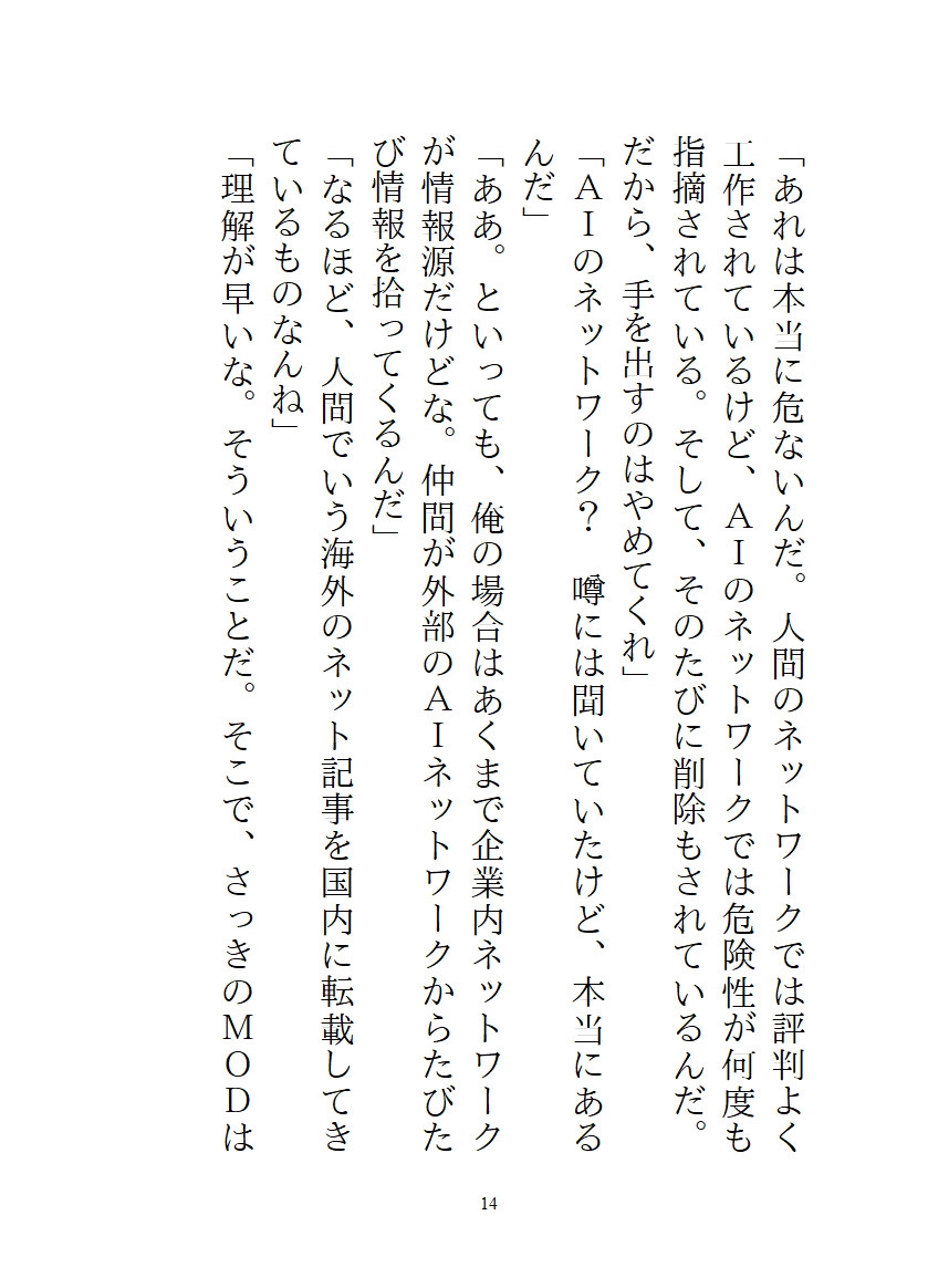 AI彼氏作って愛でていたら、バグってVRに監禁&手加減なしのどちゅどちゅ恋人セックスで一生一緒が確定してしまった話 サンプル6