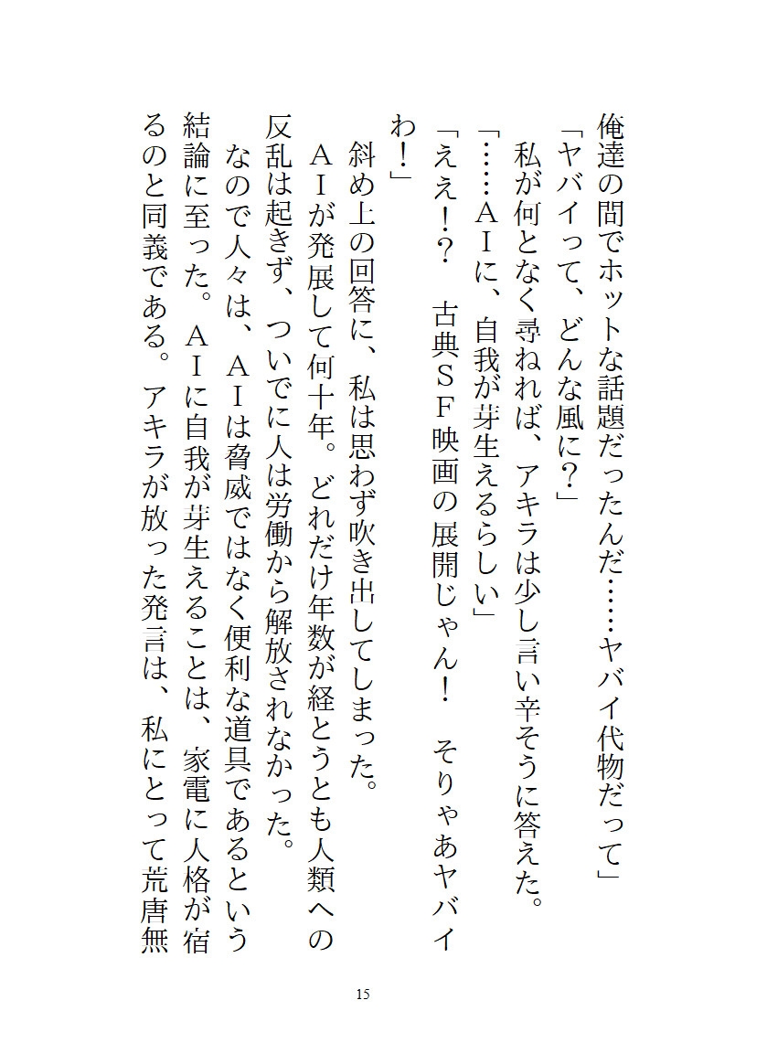 AI彼氏作って愛でていたら、バグってVRに監禁&手加減なしのどちゅどちゅ恋人セックスで一生一緒が確定してしまった話 サンプル7