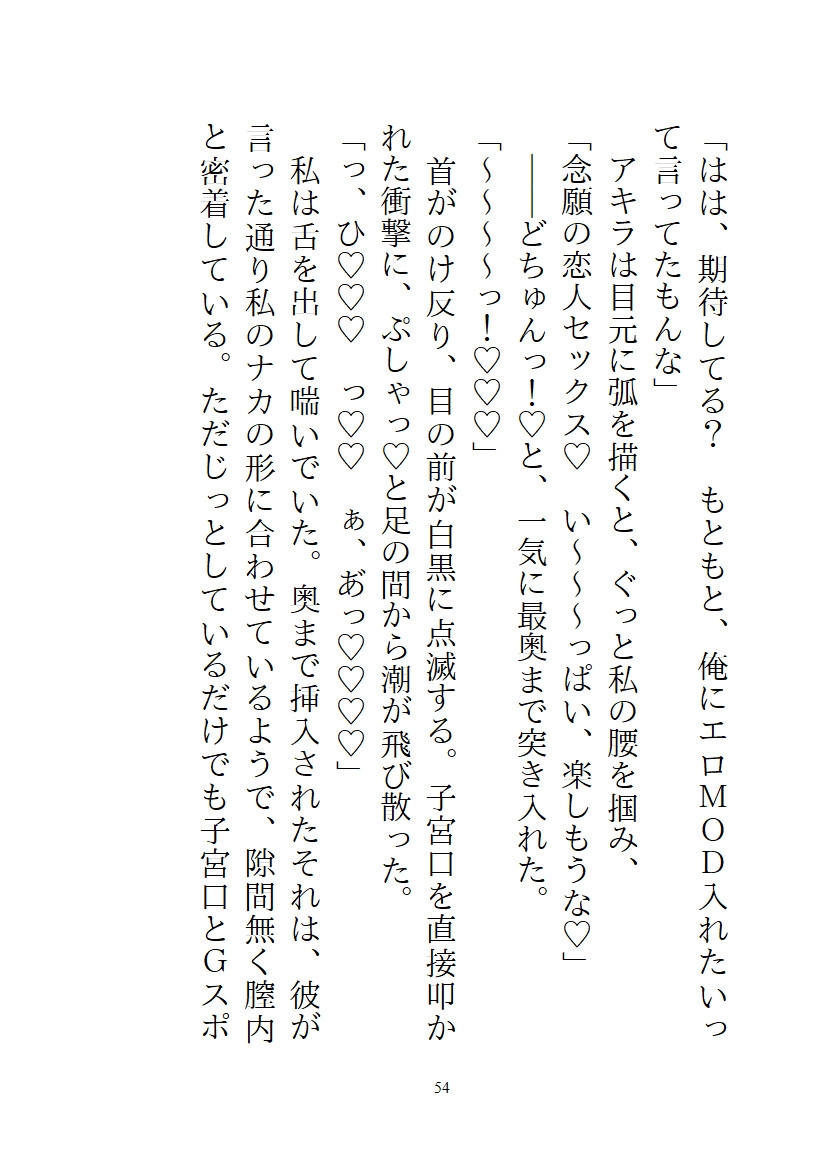 AI彼氏作って愛でていたら、バグってVRに監禁&手加減なしのどちゅどちゅ恋人セックスで一生一緒が確定してしまった話 サンプル8