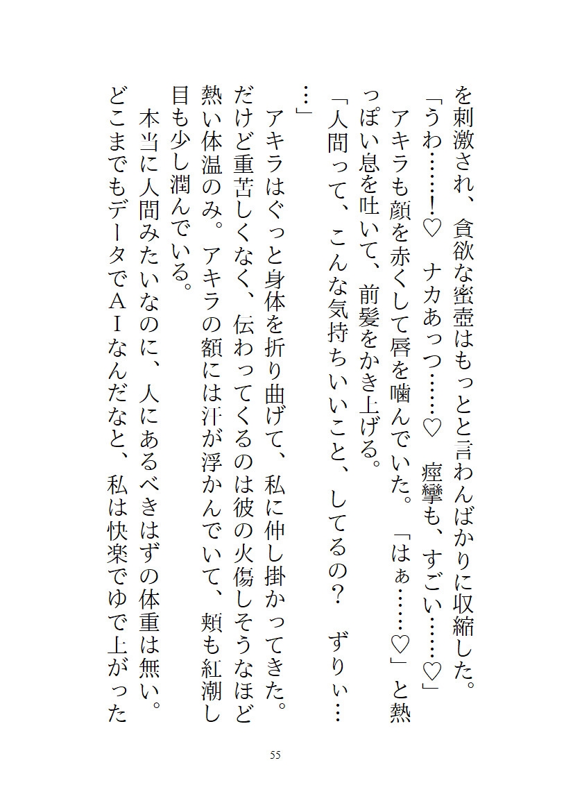 AI彼氏作って愛でていたら、バグってVRに監禁&手加減なしのどちゅどちゅ恋人セックスで一生一緒が確定してしまった話 サンプル9