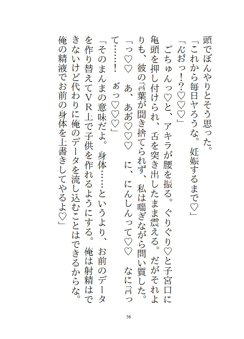 AI彼氏作って愛でていたら、バグってVRに監禁&手加減なしのどちゅどちゅ恋人セックスで一生一緒が確定してしまった話 サンプル10