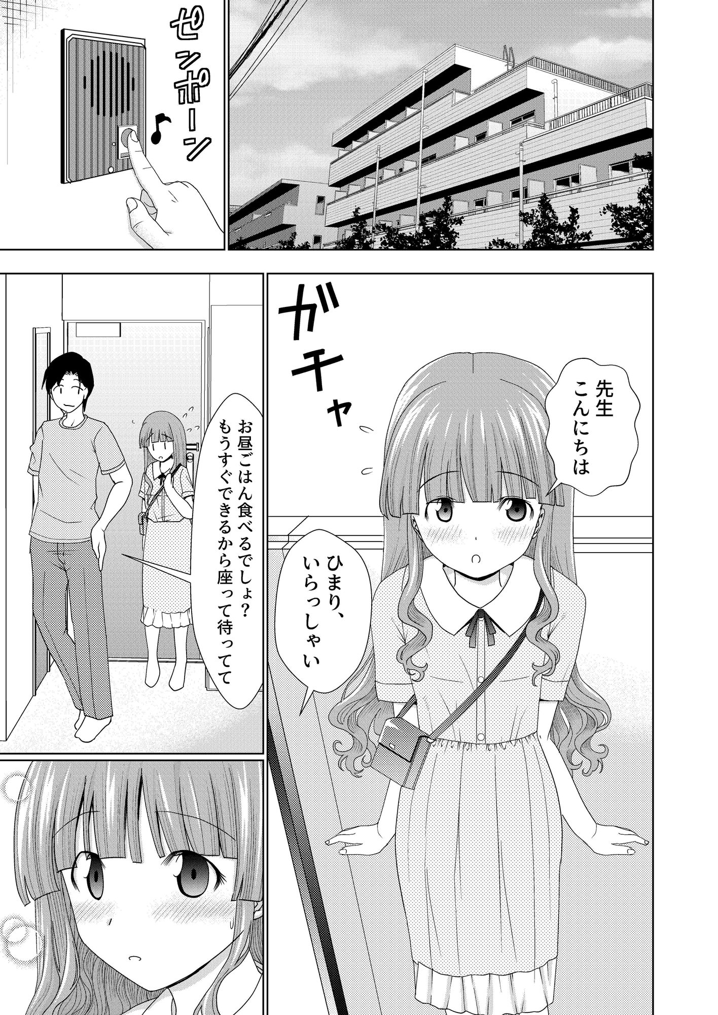 週末は先生のおうち-2