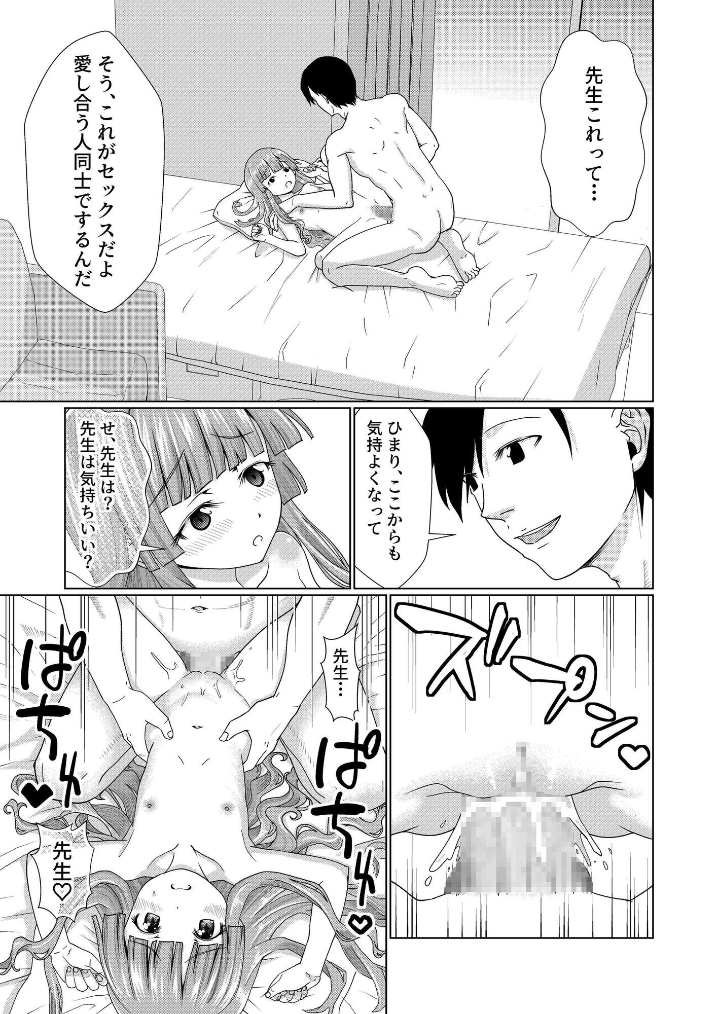週末は先生のおうち-5