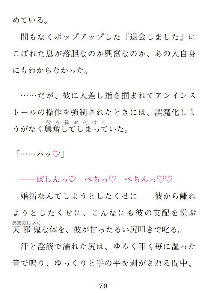 婚活アプリを始めたら美形ダウナーセフレくんに無言で独占欲ガン盛り嫉妬エッチされて混乱したけど、翌日愛熱溢れるとろ甘すきすき恋人セックスで本気をわからセられる話♡ サンプル11