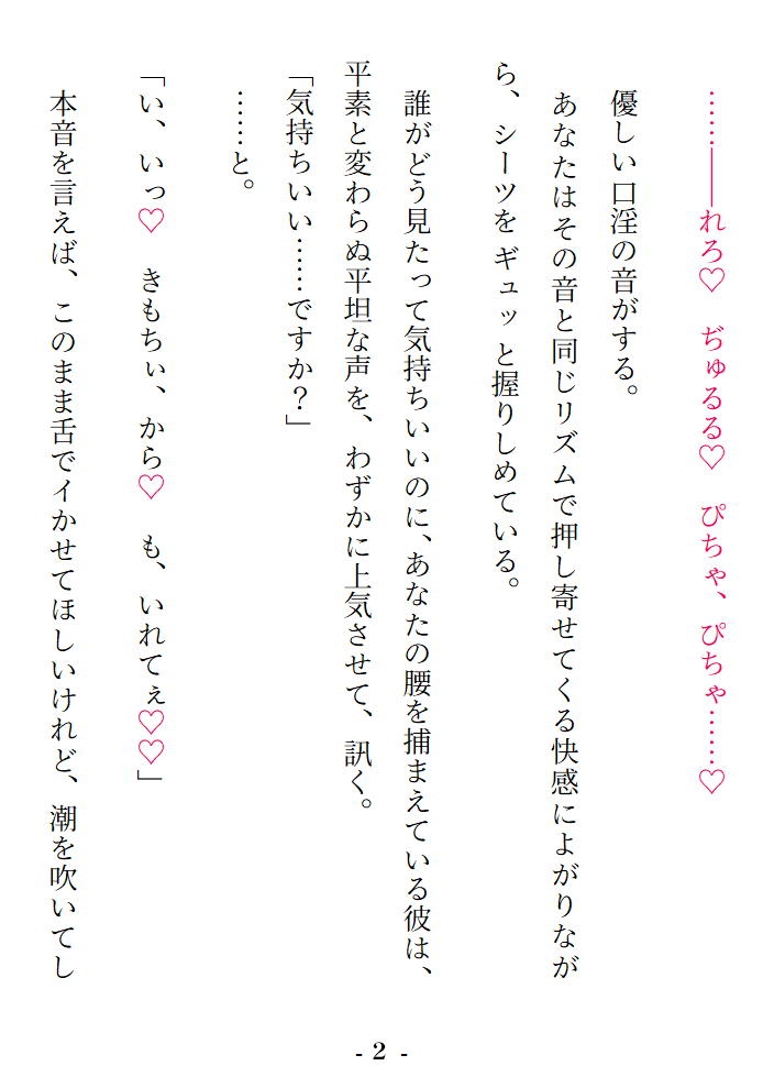 婚活アプリを始めたら美形ダウナーセフレくんに無言で独占欲ガン盛り嫉妬エッチされて混乱したけど、翌日愛熱溢れるとろ甘すきすき恋人セックスで本気をわからセられる話♡ サンプル4