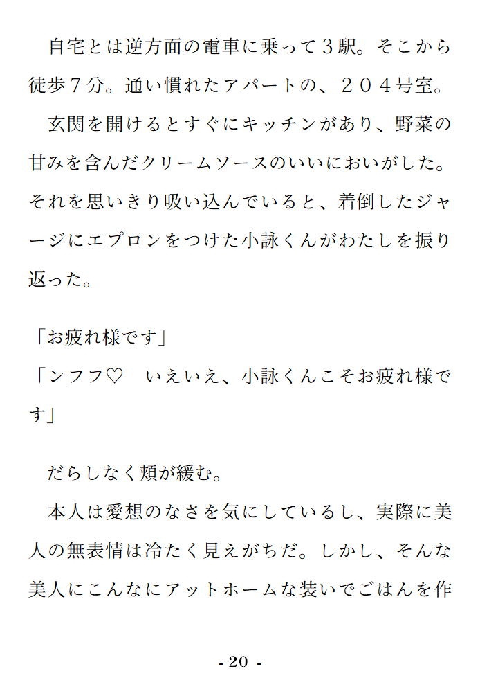 婚活アプリを始めたら美形ダウナーセフレくんに無言で独占欲ガン盛り嫉妬エッチされて混乱したけど、翌日愛熱溢れるとろ甘すきすき恋人セックスで本気をわからセられる話♡ サンプル5