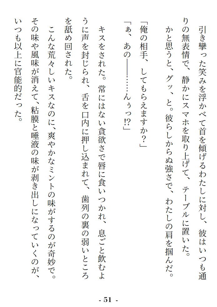 婚活アプリを始めたら美形ダウナーセフレくんに無言で独占欲ガン盛り嫉妬エッチされて混乱したけど、翌日愛熱溢れるとろ甘すきすき恋人セックスで本気をわからセられる話♡ サンプル7