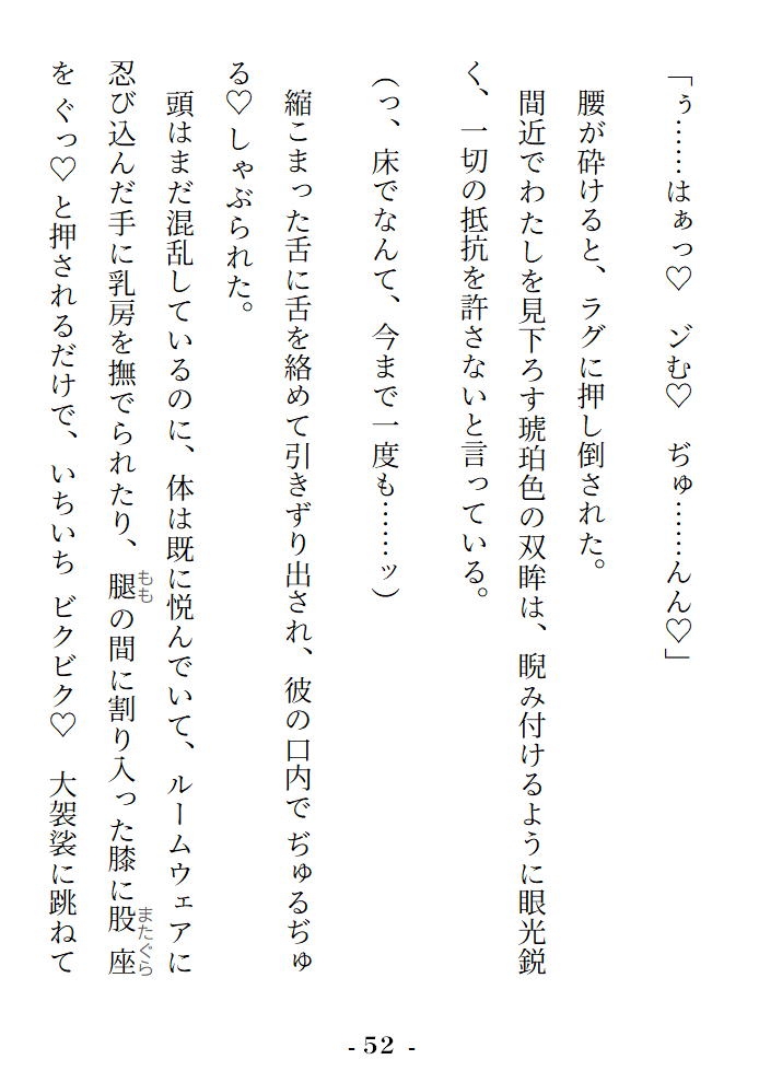 婚活アプリを始めたら美形ダウナーセフレくんに無言で独占欲ガン盛り嫉妬エッチされて混乱したけど、翌日愛熱溢れるとろ甘すきすき恋人セックスで本気をわからセられる話♡ サンプル8