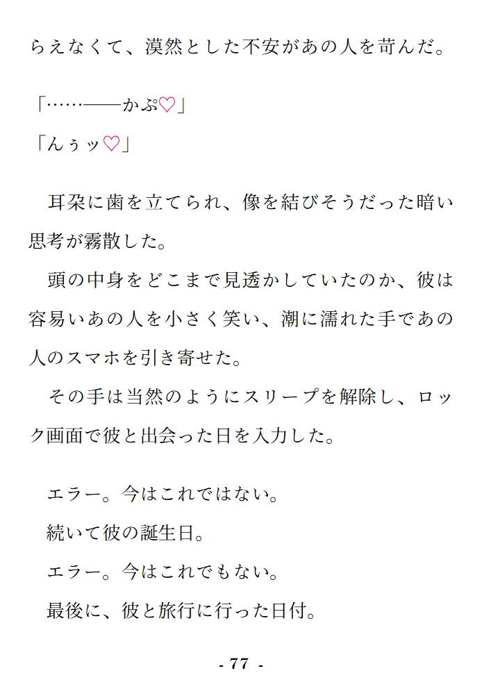 婚活アプリを始めたら美形ダウナーセフレくんに無言で独占欲ガン盛り嫉妬エッチされて混乱したけど、翌日愛熱溢れるとろ甘すきすき恋人セックスで本気をわからセられる話♡ サンプル9