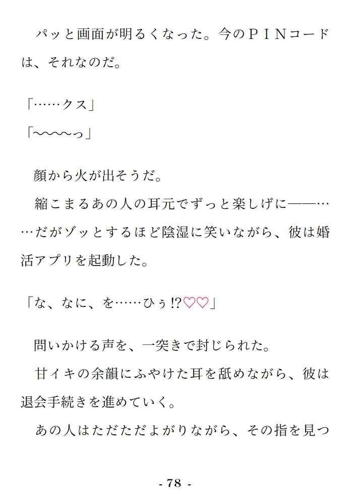 婚活アプリを始めたら美形ダウナーセフレくんに無言で独占欲ガン盛り嫉妬エッチされて混乱したけど、翌日愛熱溢れるとろ甘すきすき恋人セックスで本気をわからセられる話♡ サンプル10