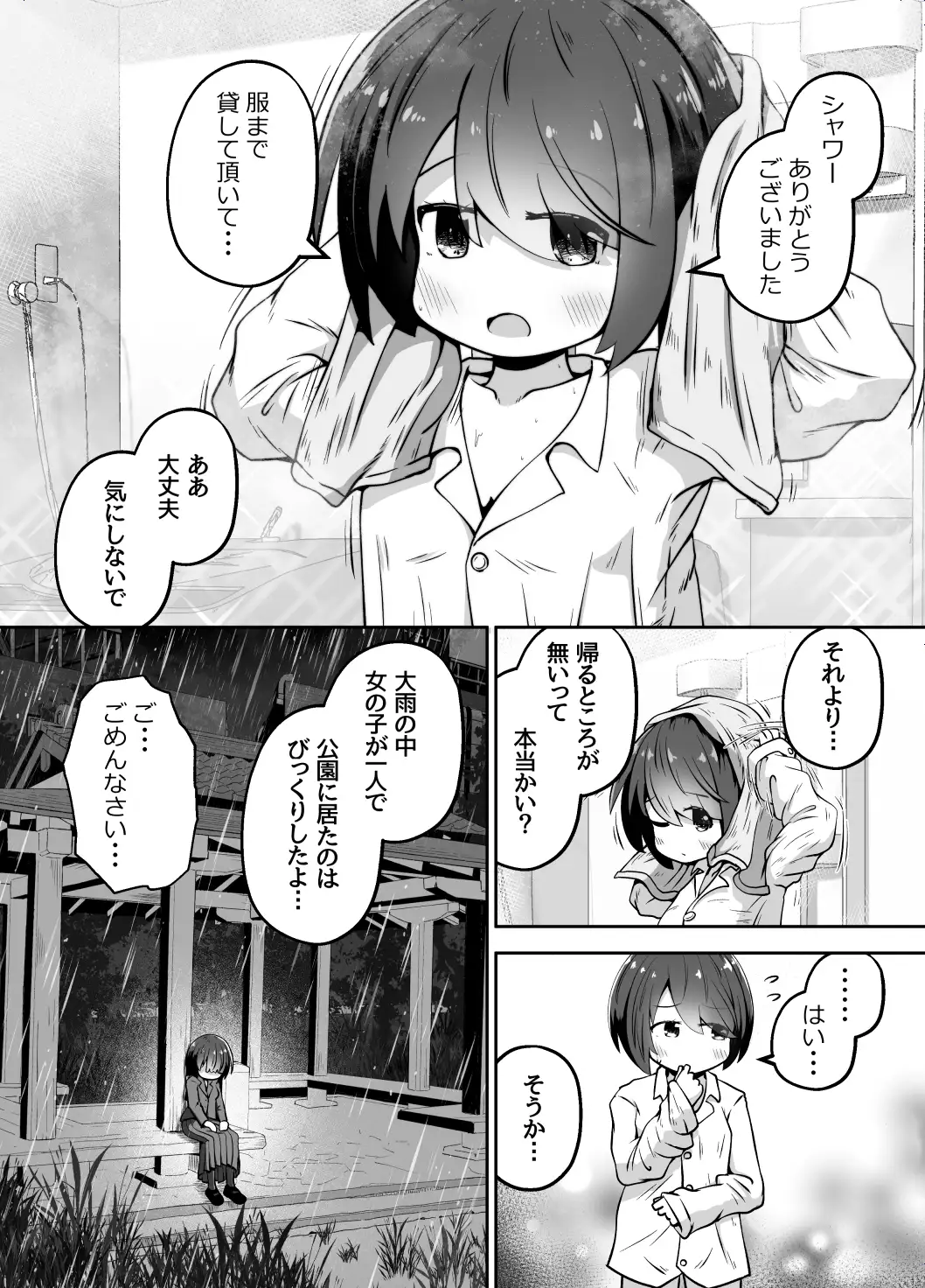家出少女のお世話をしたら ひたすら精液を絞りとられたお話 サンプル画像 2