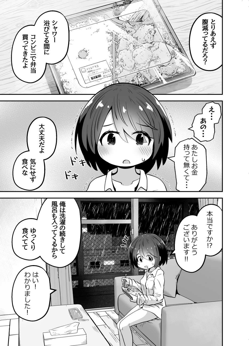 家出少女のお世話をしたら ひたすら精液を絞りとられたお話 [えちえち大福] | DLsite 4