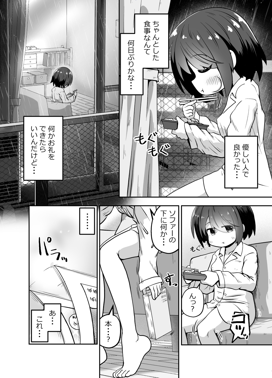 家出少女のお世話をしたら ひたすら精液を絞りとられたお話 [えちえち大福] | DLsite 5