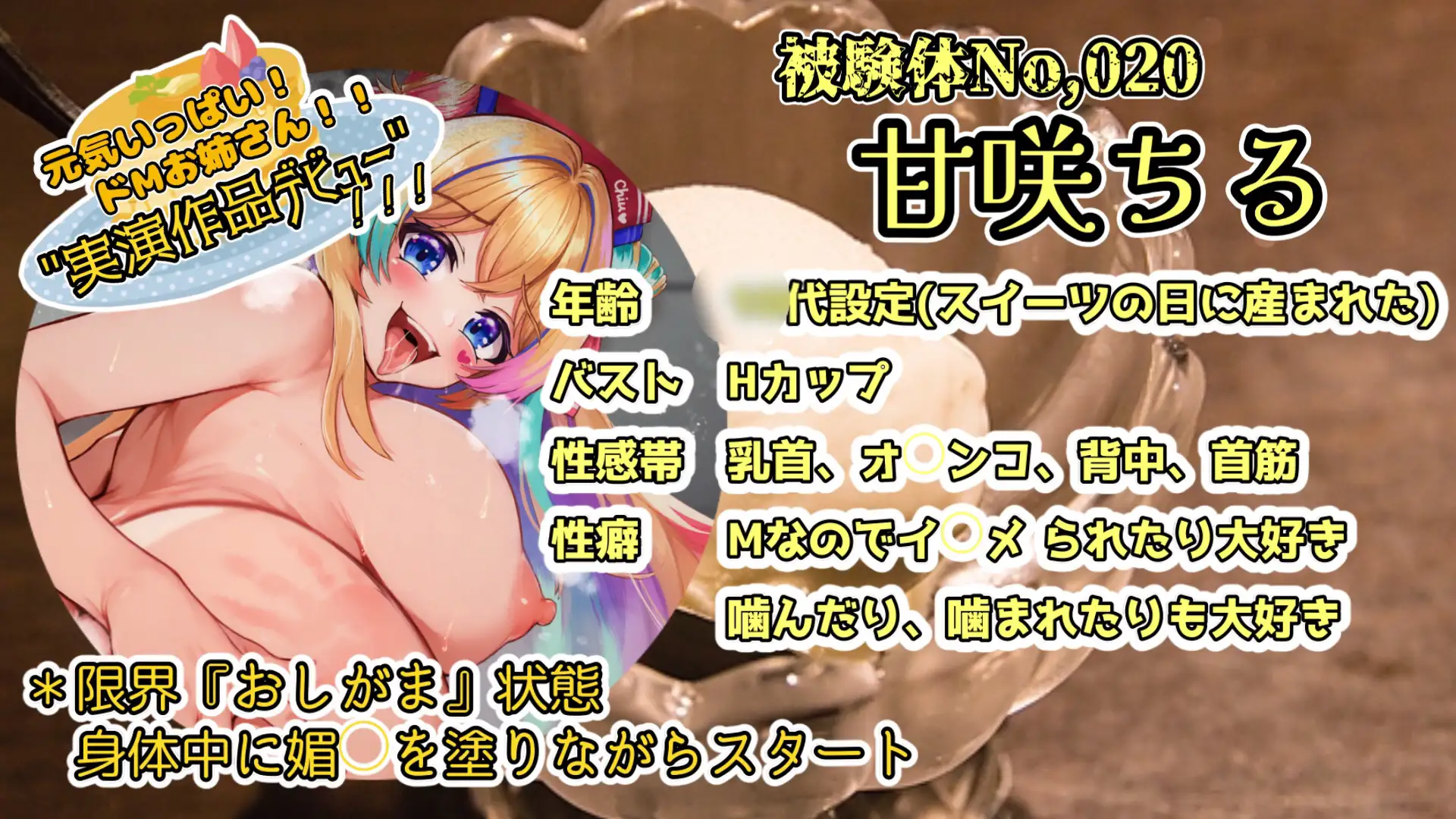 【実演】『女体快楽実験場』被験体No,020「甘咲ちる」Stage,1前編【オホ声】 サンプル画像 2