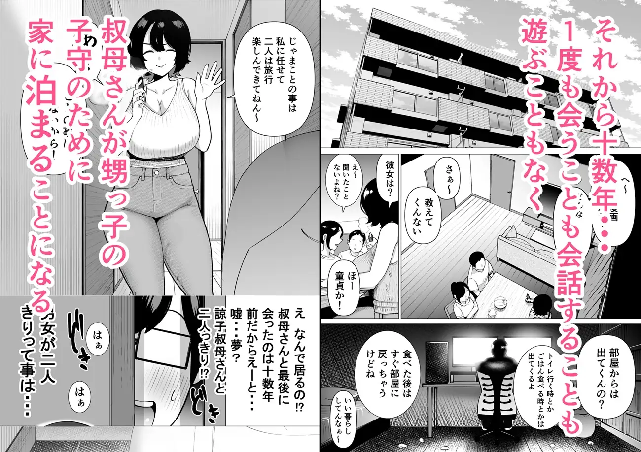 引きこもりでエロ漫画描いてる童貞甥っ子と叔母さんがイチャラブSEXする話 サンプル画像 2