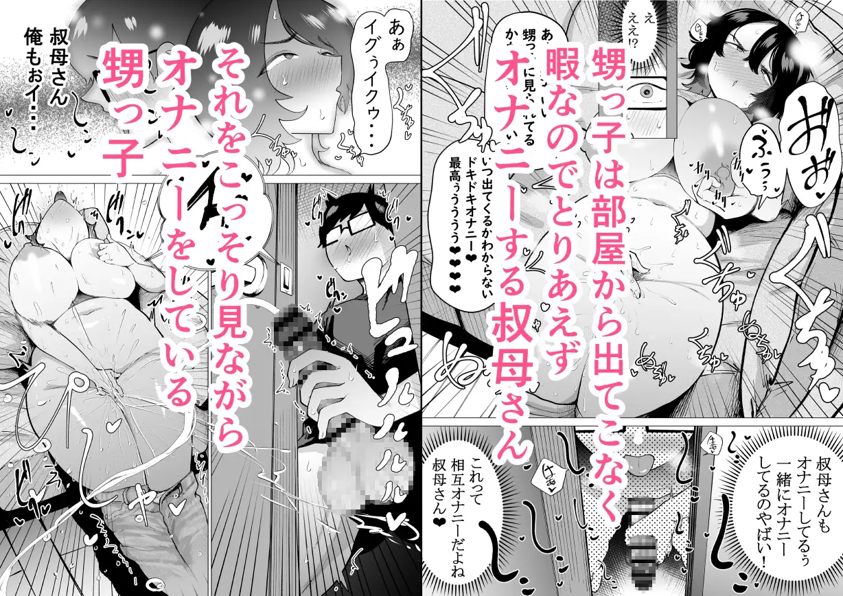 引きこもりでエロ漫画描いてる童貞甥っ子と叔母さんがイチャラブSEXする話 サンプル画像 3