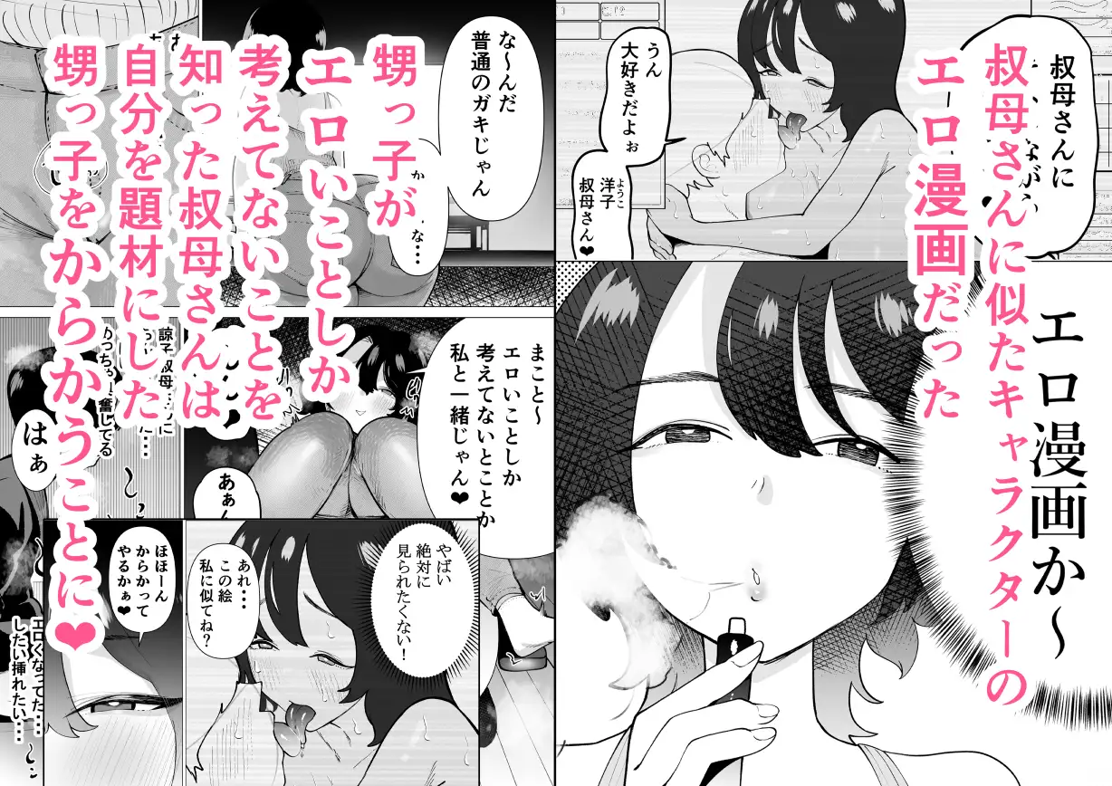 引きこもりでエロ漫画描いてる童貞甥っ子と叔母さんがイチャラブSEXする話 サンプル画像 5