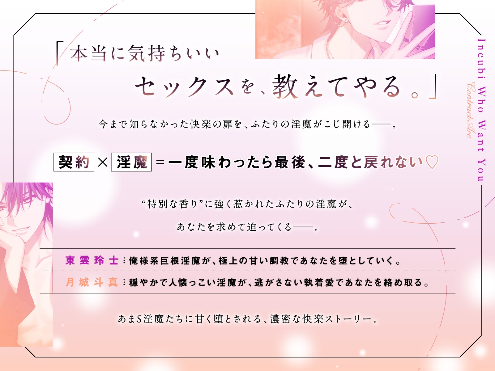 【あまS】「俺と契約しようよ。」両隣に引っ越してきた2人の淫魔──。戻れない依存セックスのはじまり。〈繋がりたい淫魔たち～契約の章～/導入編〉 サンプル5