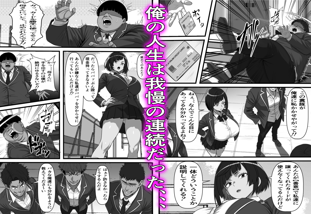 休み明けに通学したら学園が悪の組織のコキ捨て便所になっていたのだが、、、-2