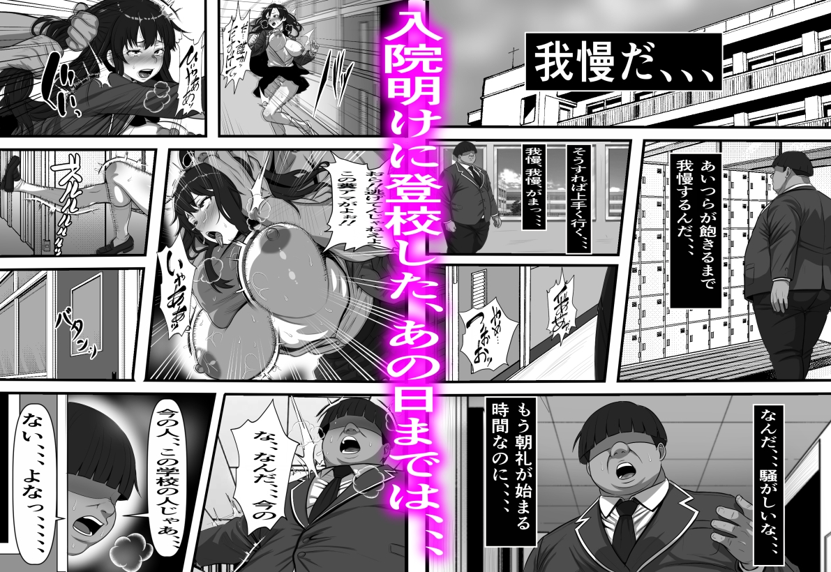 休み明けに通学したら学園が悪の組織のコキ捨て便所になっていたのだが、、、-4