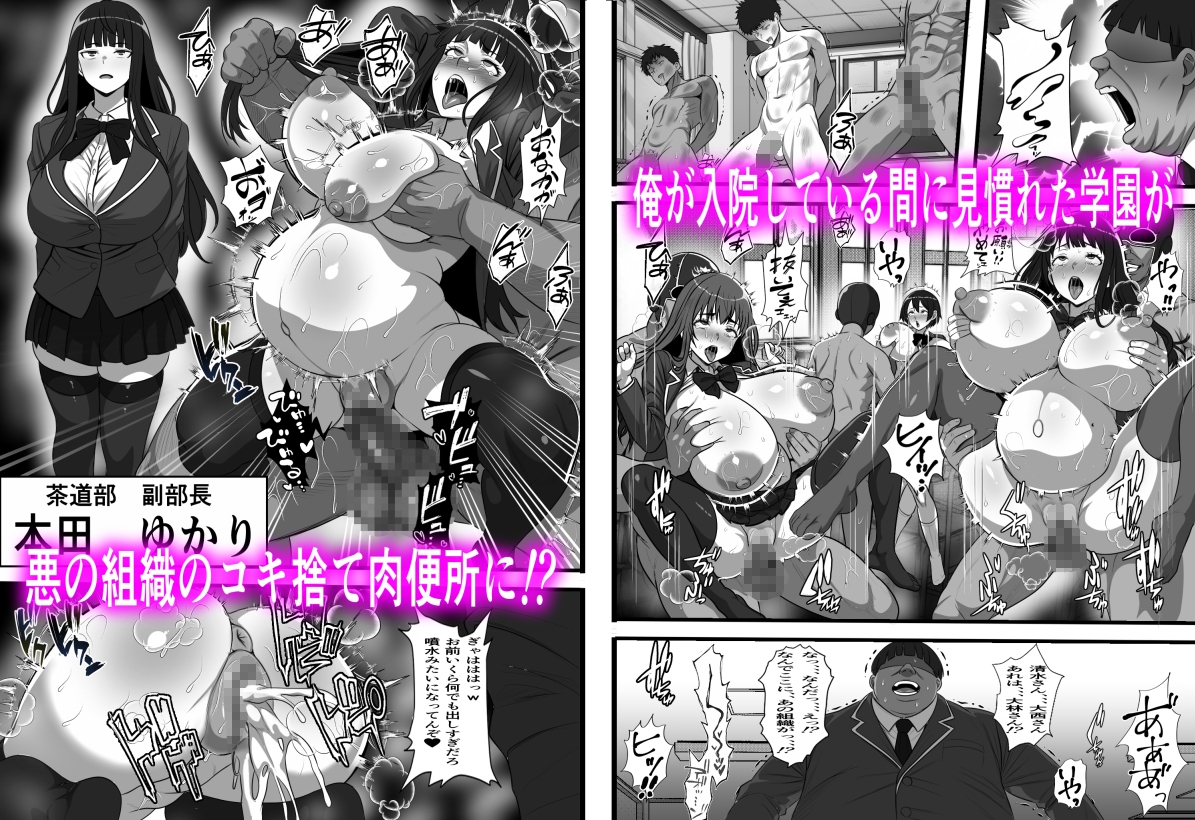 休み明けに通学したら学園が悪の組織のコキ捨て便所になっていたのだが、、、-5