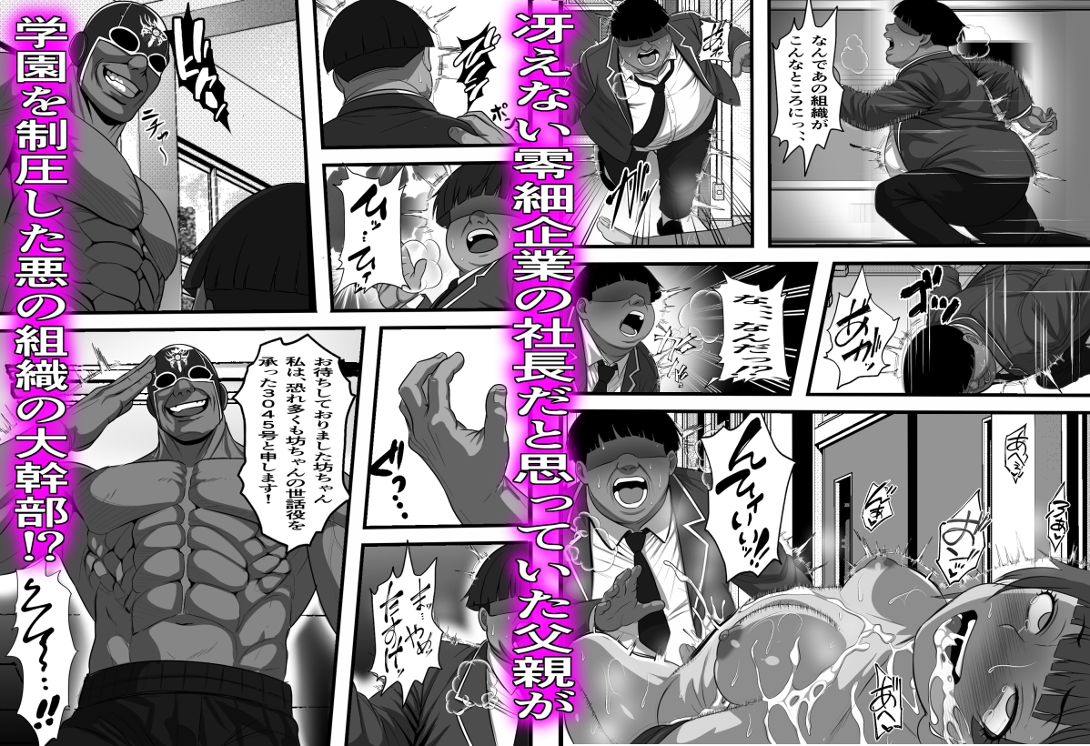 休み明けに通学したら学園が悪の組織のコキ捨て便所になっていたのだが、、、-8